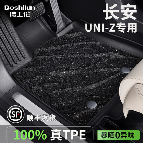 24-25款长安UNI-Z专用脚垫