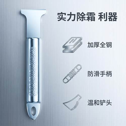 不锈钢冰箱除冰铲+锅底清洁刮刀