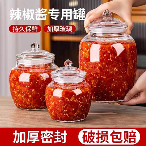 食品级厚玻璃辣椒密封罐腌咸菜