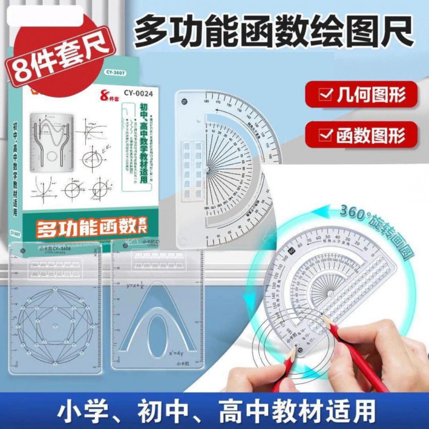 多功能函数立体几何绘图尺中量角图片
