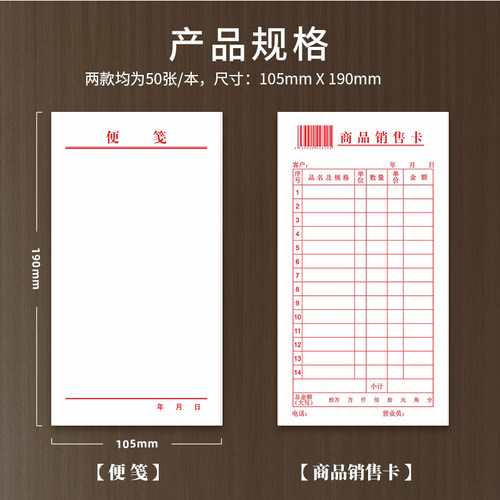 商品销售卡竖式单联加厚便笺本便签空白便笺纸一联销货清单无复写