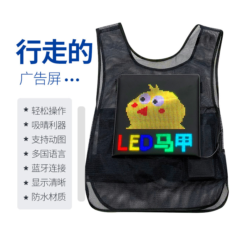 LED马甲屏可穿戴背心发光屏文字动画显示屏手机APP操控超薄广告屏