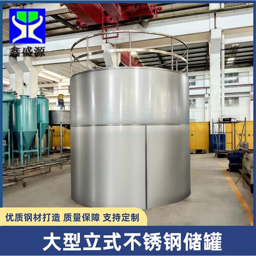 不锈钢立式食品配料存放罐大型食品级储存容器内衬耐腐蚀材料储罐