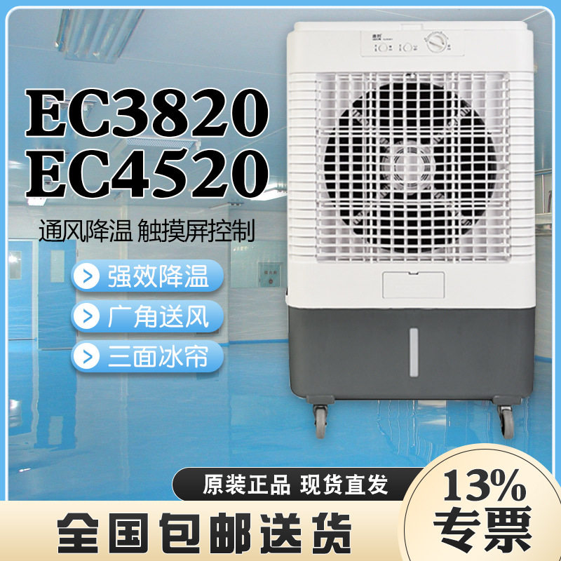 雷豹家用制冷风扇EC3820/EC4520高密度湿帘7m送风距离30L水箱容量