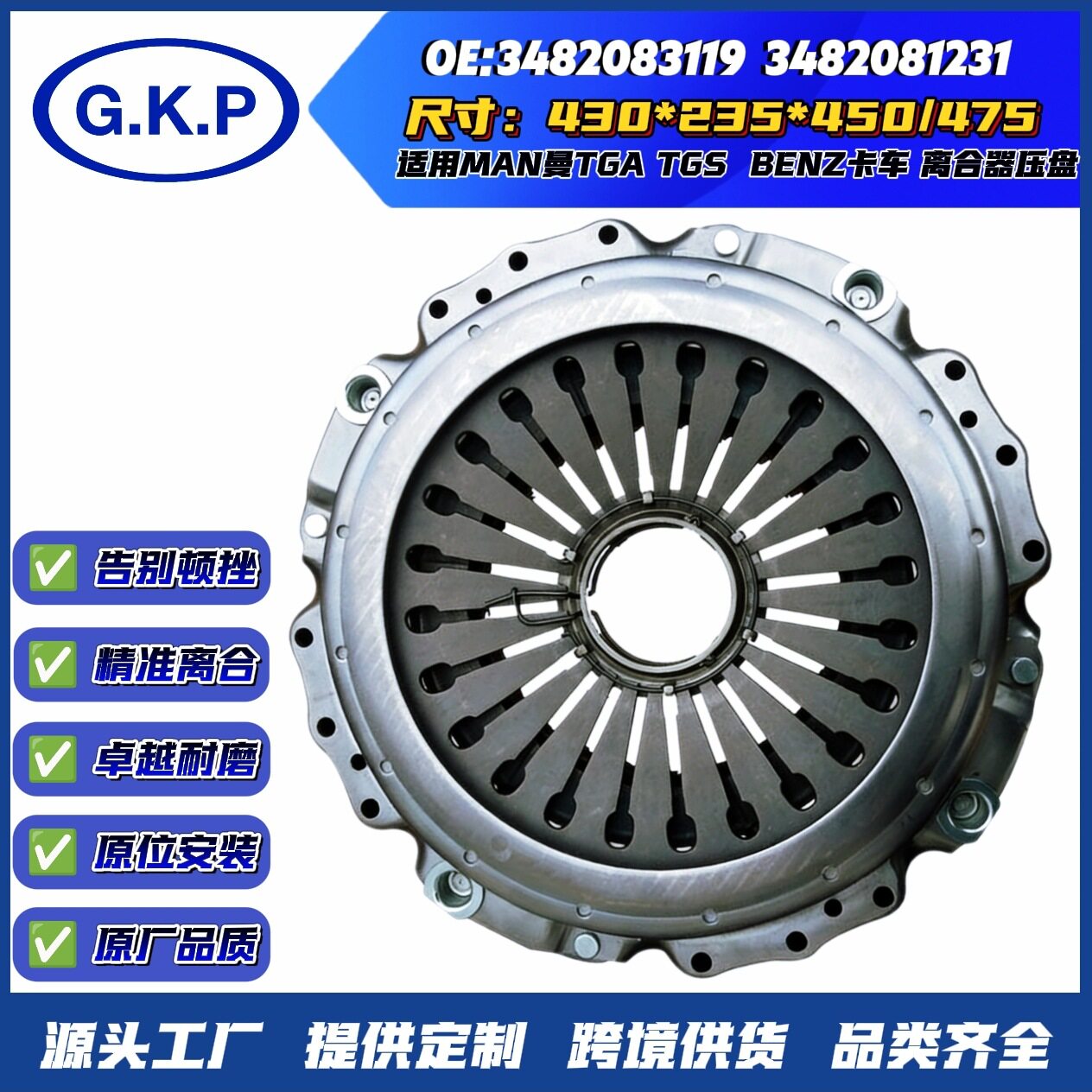 定制离合器盖总成482083119适用于曼TGA TGS BENZ卡车离合器压盘