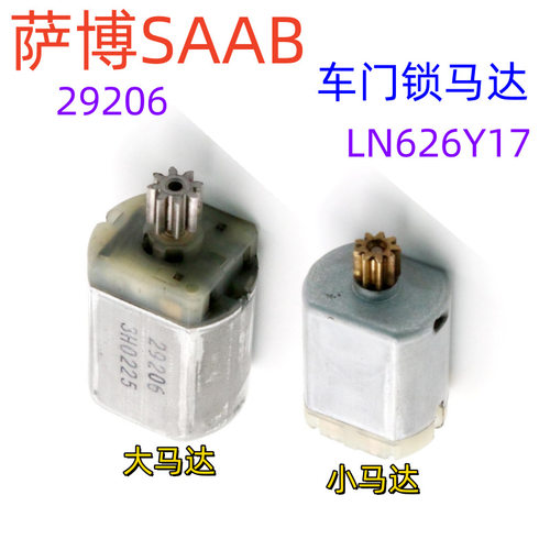 29206适用萨博Saab9-3x车门锁块马达中控锁电机LN626Y17