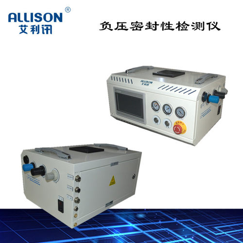 高低负型密封性检测设备 密封性测试 ALLISON 负型密封性检测设备