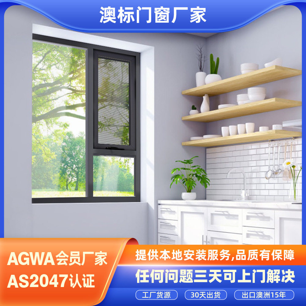 澳洲门窗手摇上悬窗铝合金外开窗窗户门窗澳标门窗悬窗带纱窗图片