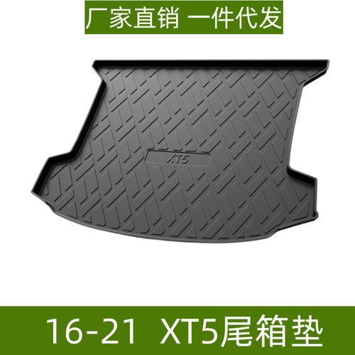凯迪拉克专用TPE尾箱垫防水防滑