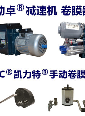 大棚卷膜器温室FLC220V外遮阳拉幕减速机电动手动丰谷卷帘机