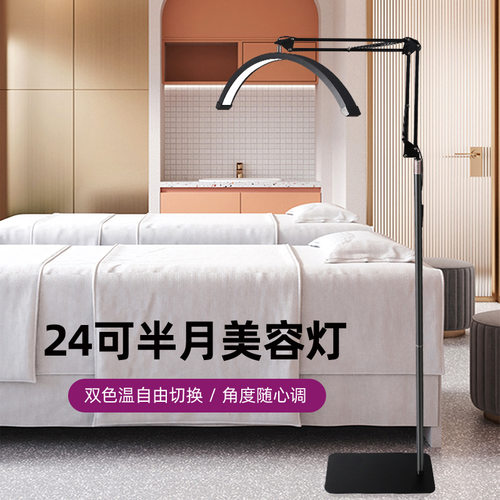 24寸半月U型LED美睫纹绣灯
