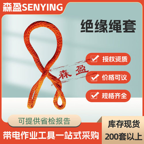 带电作业防潮绝缘双扣起吊绳
