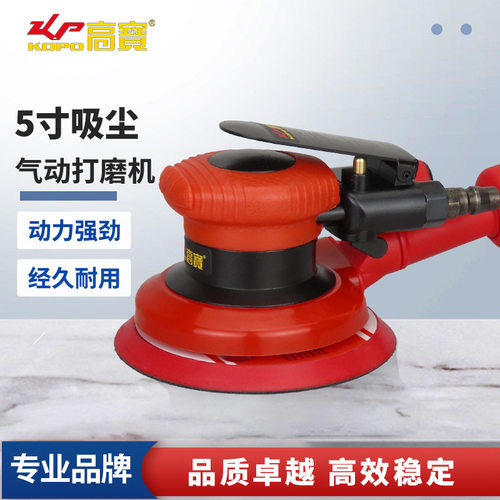 高宝5寸气动吸尘砂光打磨抛光机