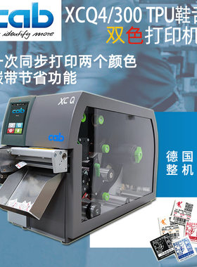 双色鞋舌标打印机cab德国进口可选2个颜色节省碳带热转印条码机