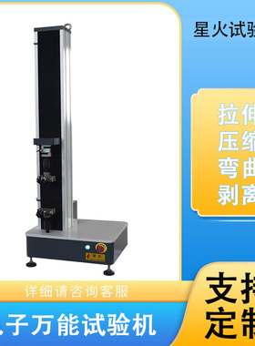 单臂式电子万能试验机 5000N万能拉力测试机 2000N抗拉强度试验机
