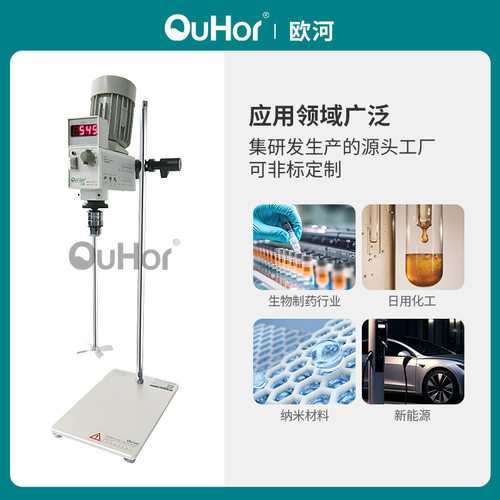 欧河E30-H实验室定时搅拌器数显型无极调速电动高速搅拌变频
