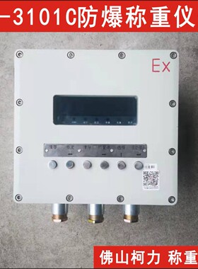 直售柯力EX-3101C防爆型电子称重仪表,化工企业专用称重控制仪表