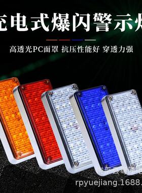 车载充电爆闪磁吸LED警示灯
