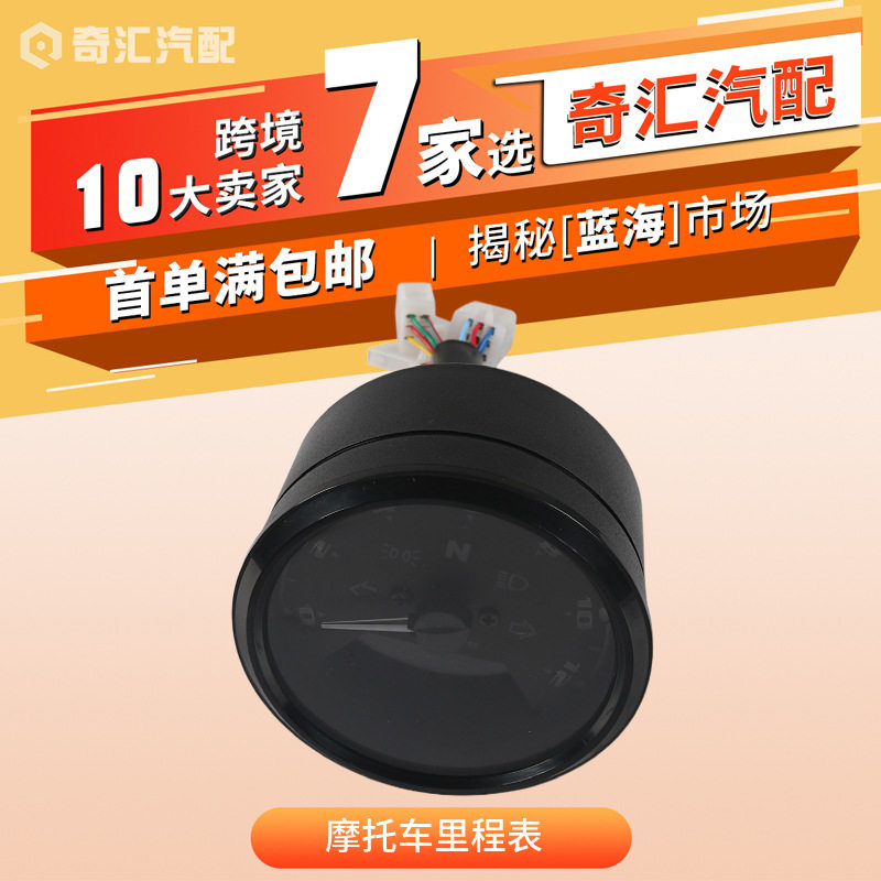 摩托车复古里程转速仪表总成图片