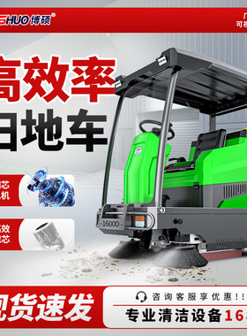 博硕BS-1600D工业扫地车带顶棚半封闭式扫地机工厂车间学校清扫车