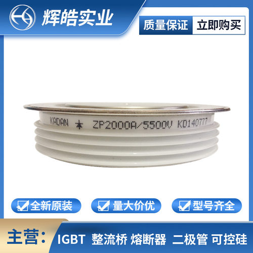 ZP2000A5500V ZP2000A6000V圆饼晶闸管单项可控硅 电子元器件
