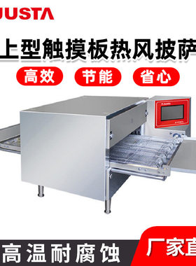 佳斯特履带式披萨炉桌上触摸版热风披萨烤炉16英寸正品链式披萨炉