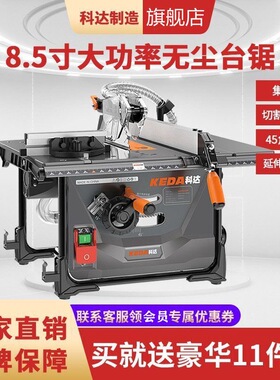 KEDA台锯倒装家用地板切割多功能8寸无尘锯6cm切割深木工装修神器