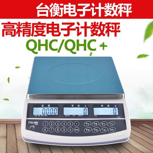 惠而邦电子计数桌秤0.1g