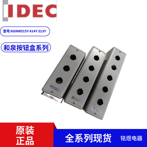 和泉KGNW515Y   KGNW414Y   KGNW313Y  长寿命按钮盒