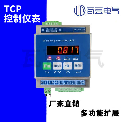 现货TCP称重控制仪表导轨变送器