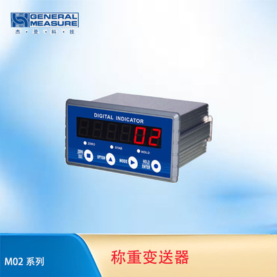 杰曼M02嵌入式称重变送器