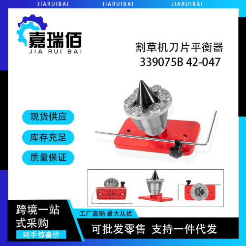 精密刀片平衡器适配Stihl/Troy