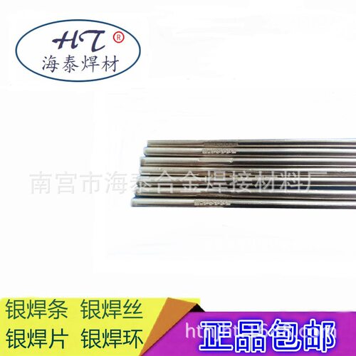 供应HL324银焊条50%银焊丝BAg50CuZnSnNi银焊片银焊带现货包邮