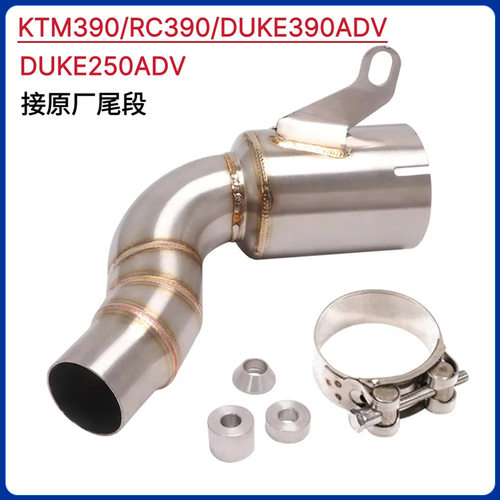 适用KTM DUKE 250 390 ADV 2021-2023年改装排气管不锈钢去鼓中段