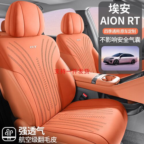 新款专车专用埃安AIONRT马鞍垫汽车坐垫四季通用半包透气汽车座垫