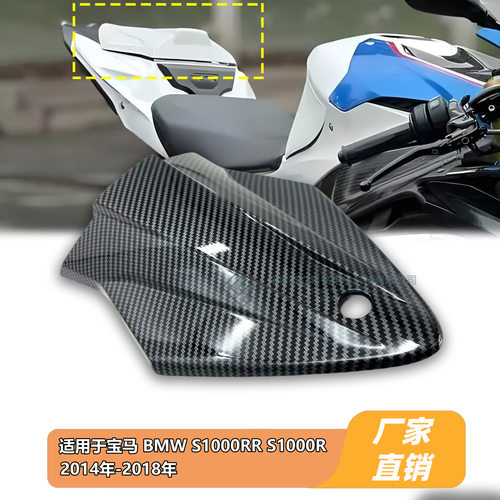 宝马S1000RR/HP4后驼峰尾座
