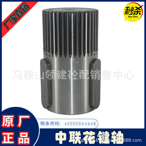 中联搅拌主机传动轴/菊花轴 中联主机配套花键轴