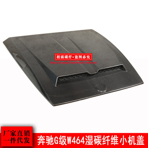 适用奔驰大G级W464G350G63G500G400D改装碳纤维机盖巴博斯小机盖