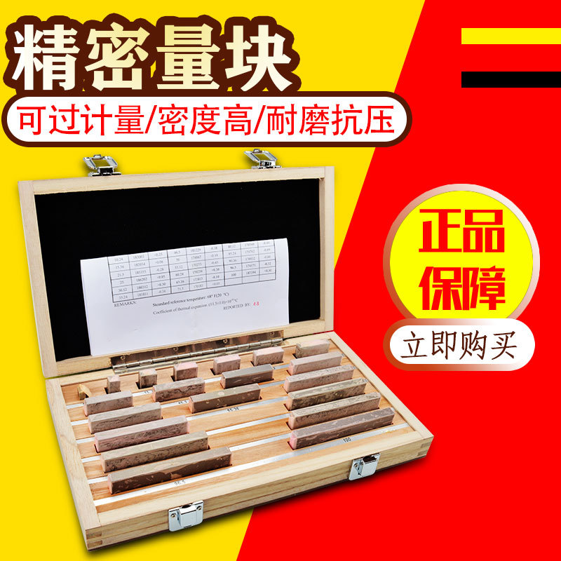 贵阳高速钢量块32件1白钢块规标准公制量规精密度0.001图片