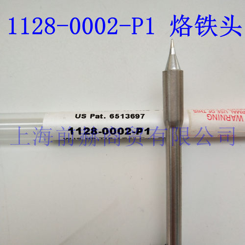 美国 PACE 1128-0002-P1 烙铁头 适用TD-100焊接手柄配ST25E焊台