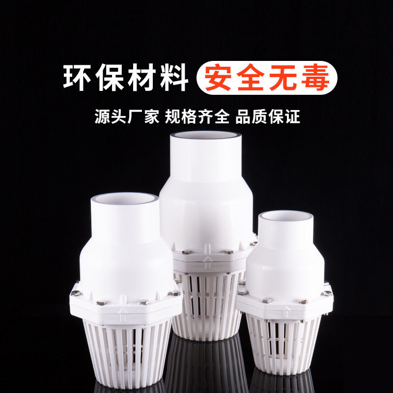 PVC底阀底部球式单向止回逆止阀塑料抽水泵滤网进水花篮水管配件图片