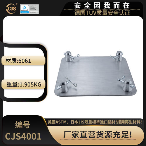舞台TRUSS桁架铝底板配接头