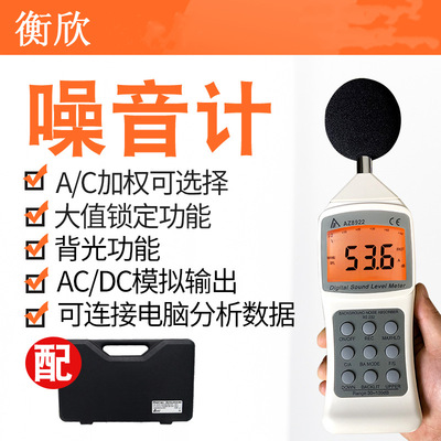 台湾衡欣AZ8922声级计噪音测量