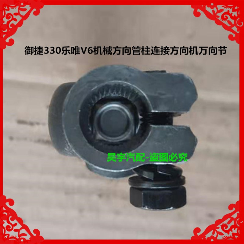 适用于御捷330乐唯V6电动汽车方向机连接万向节御捷330万向节接头