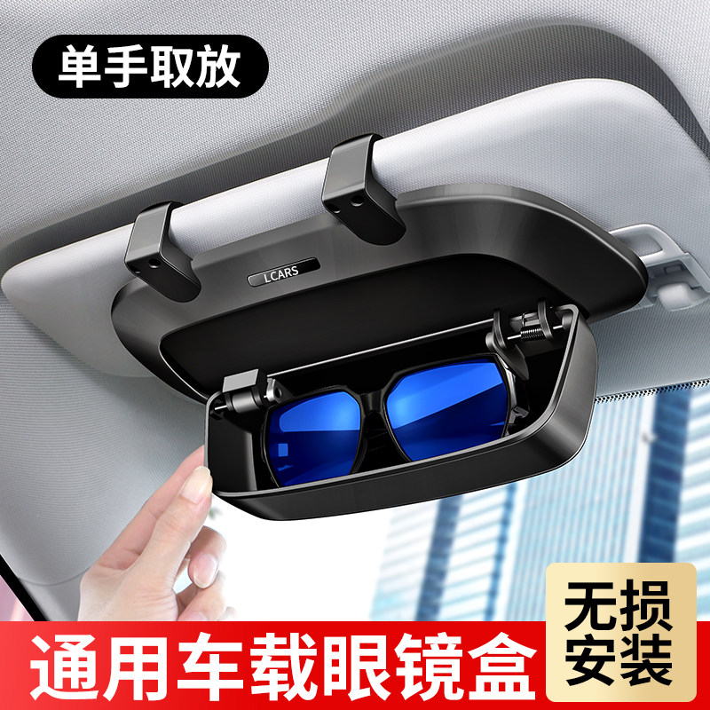 车载眼镜盒汽车遮阳挡板专用改装太阳眼镜太阳眼镜夹架车内通用收