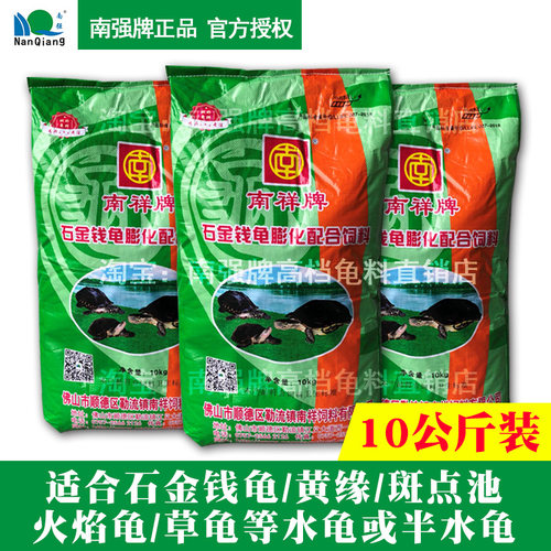 南祥牌石金钱龟黄缘斑点池火焰龟草龟水龟或半水龟饲料宠物龟饲料