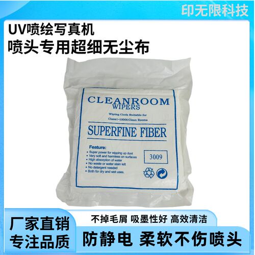 防静电无尘布工业擦拭布超细UV喷头喷绘机无尘布屏幕玻璃布不掉毛