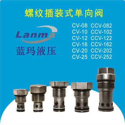 插装式单向阀 止回阀CV08 10 12 16 20 CCV-082 102 122 162 202