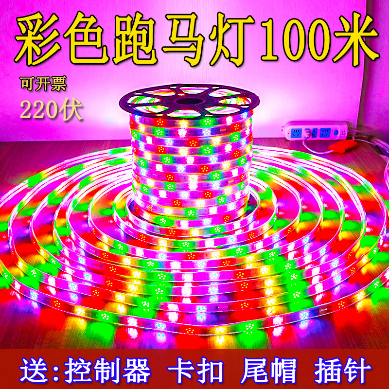 led七彩追光变色流动全彩户外造型防水超亮公园亮化幻彩跑马灯带