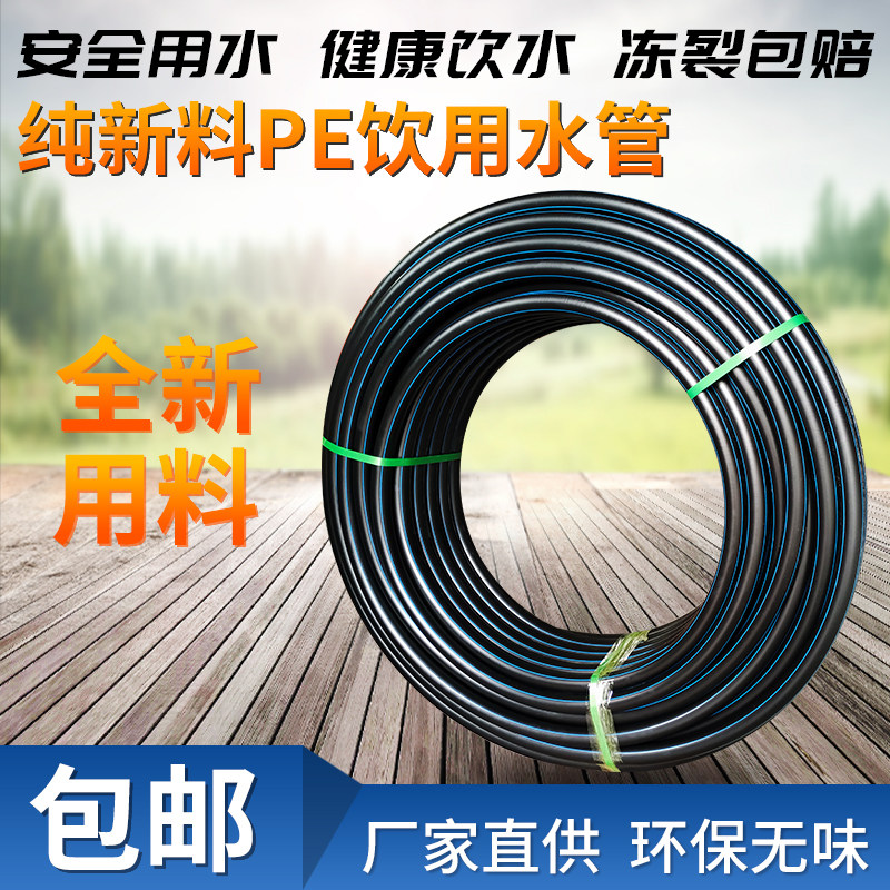 全新料PE管1寸管6分水管pe管材自来水管硬管热熔水管盘管pe给水管